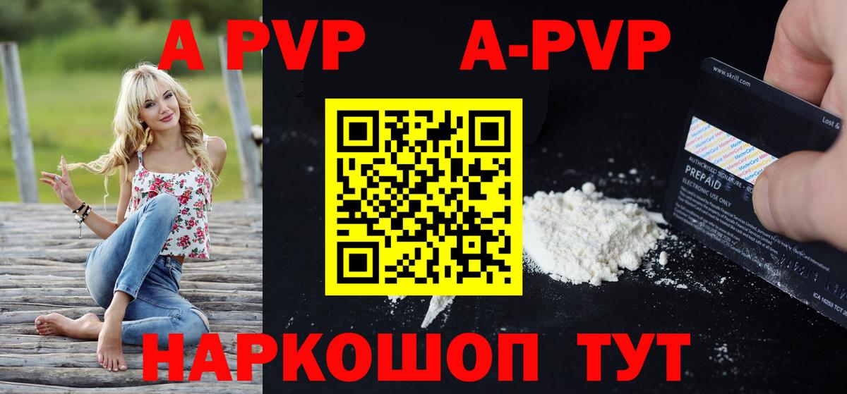 A PVP мука  цены наркотик  Лиски  Вход с VPN  A-PVP Crystall 