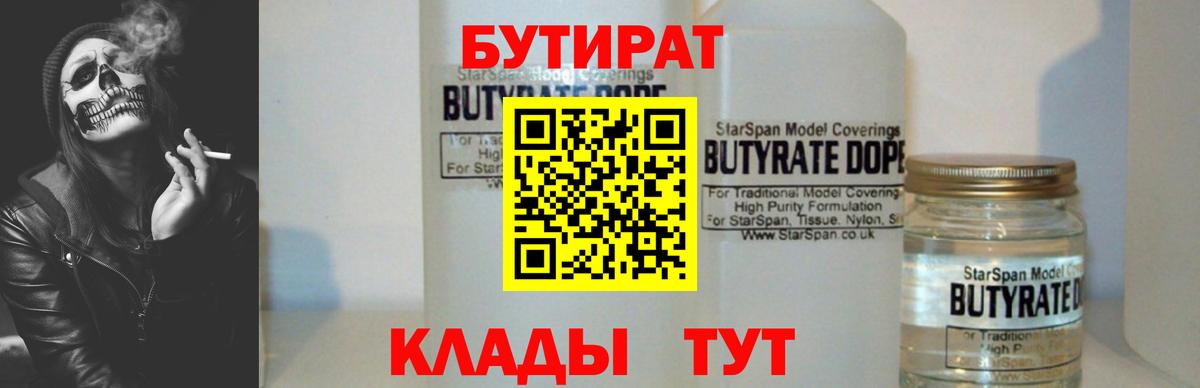 Бутират жидкий экстази  Вход с VPN  Лиски 
