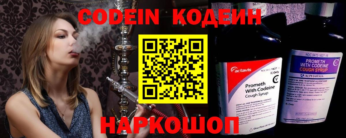 Кодеин Purple Drank Лиски