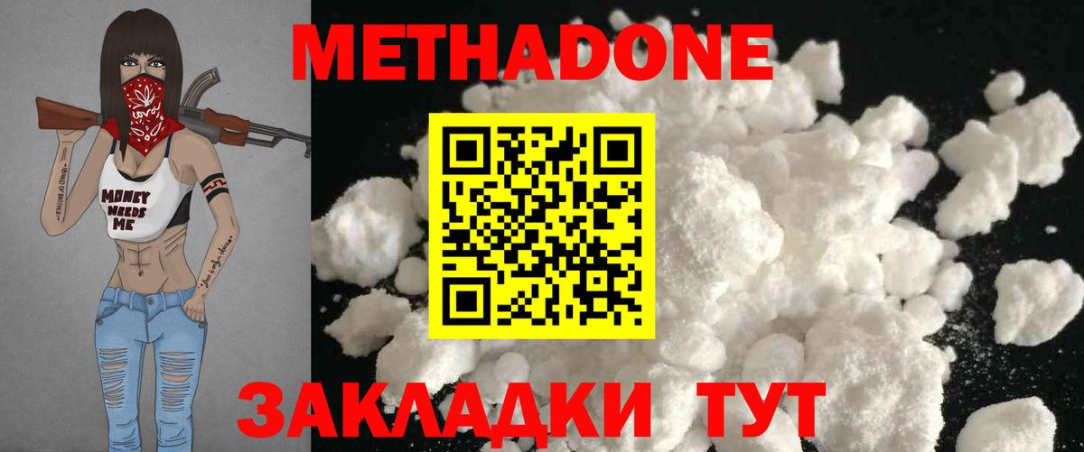 МЕТАДОН белоснежный Лиски